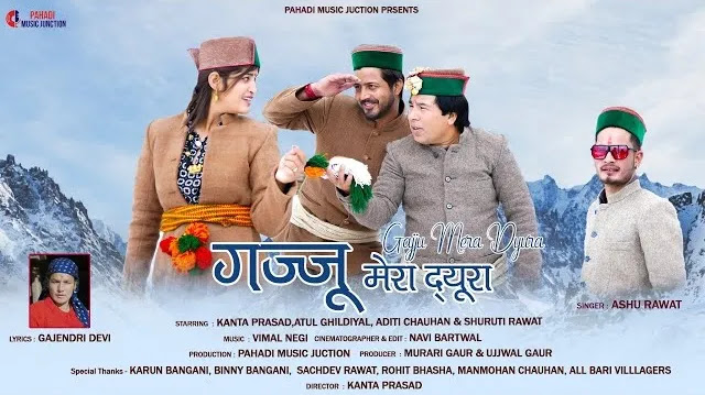 Gajju Mera Dyura Song Mp3 Download