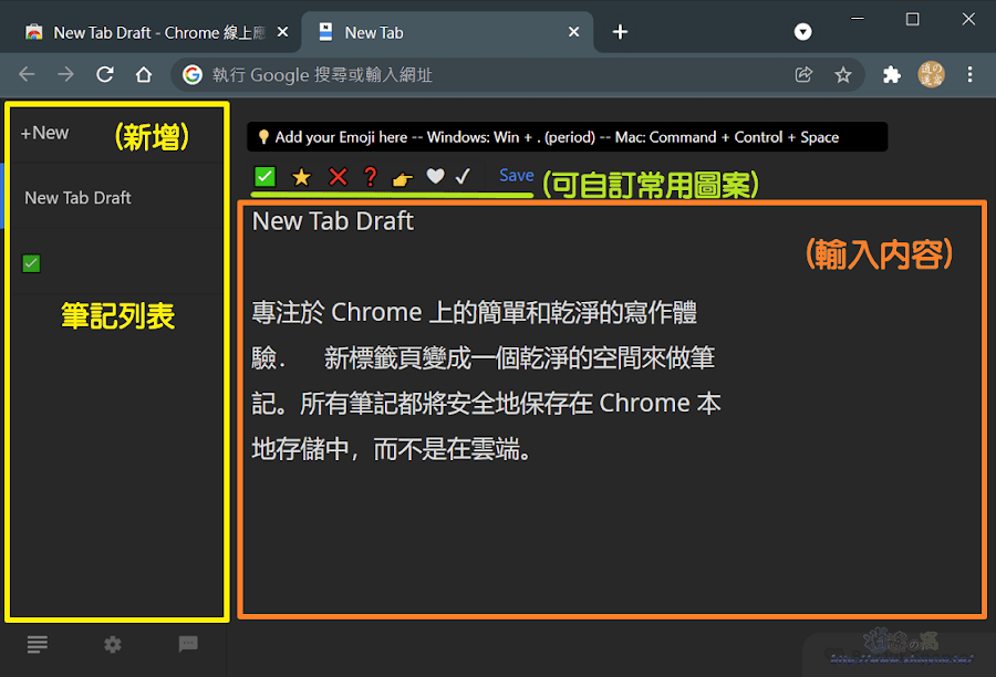 New Tab Draft 擴充功能：在瀏覽器新分頁做筆記
