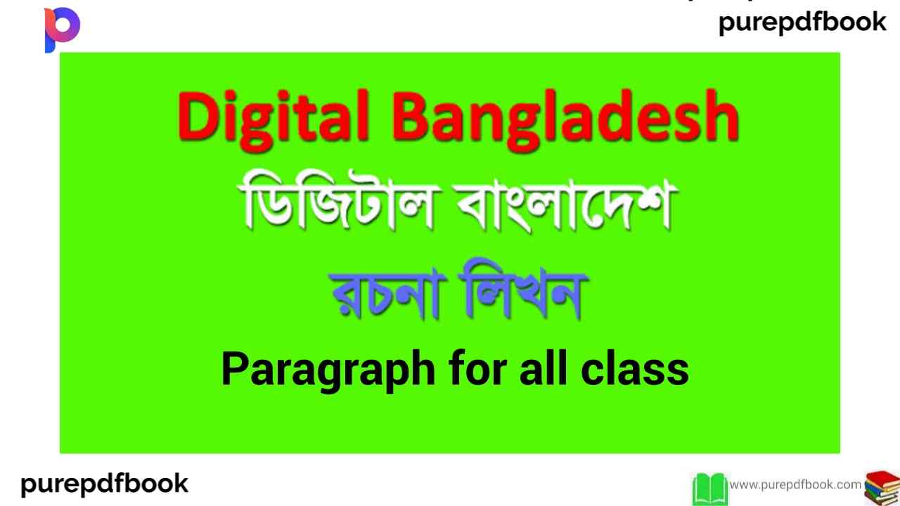 Digital Bangladesh paragraph