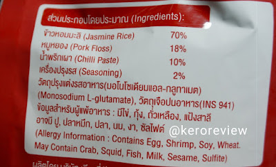 รีวิว เจ้าสัว ข้าวตังหน้าหมูหยองพริกเผา (CR) Review Rice Cracker with Spicy Pork Floss, Chao Sua Brand.