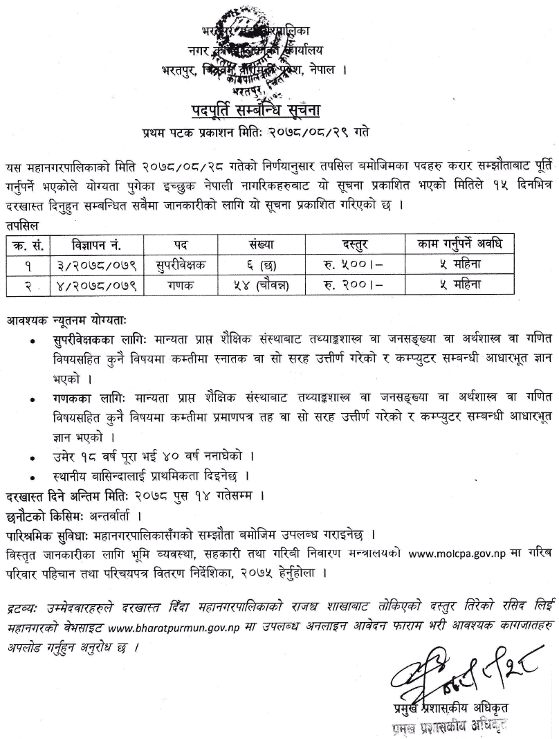 Bharatpur Metropolitan City Vacancy for Ganak and Supervisor