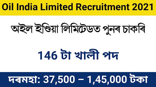 Oil India Limited Recruitment 2021, Assam