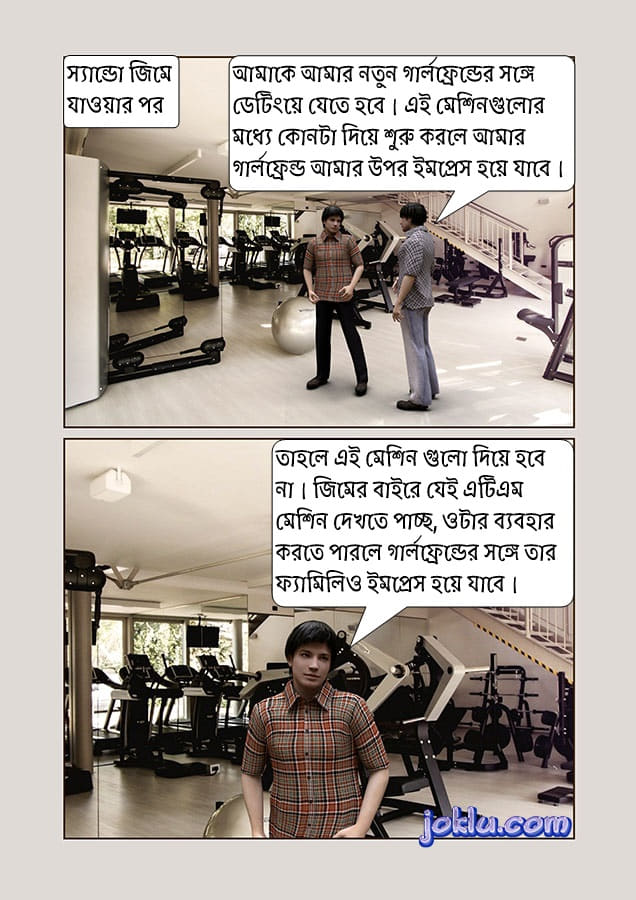 Gym equipment Bengali joke