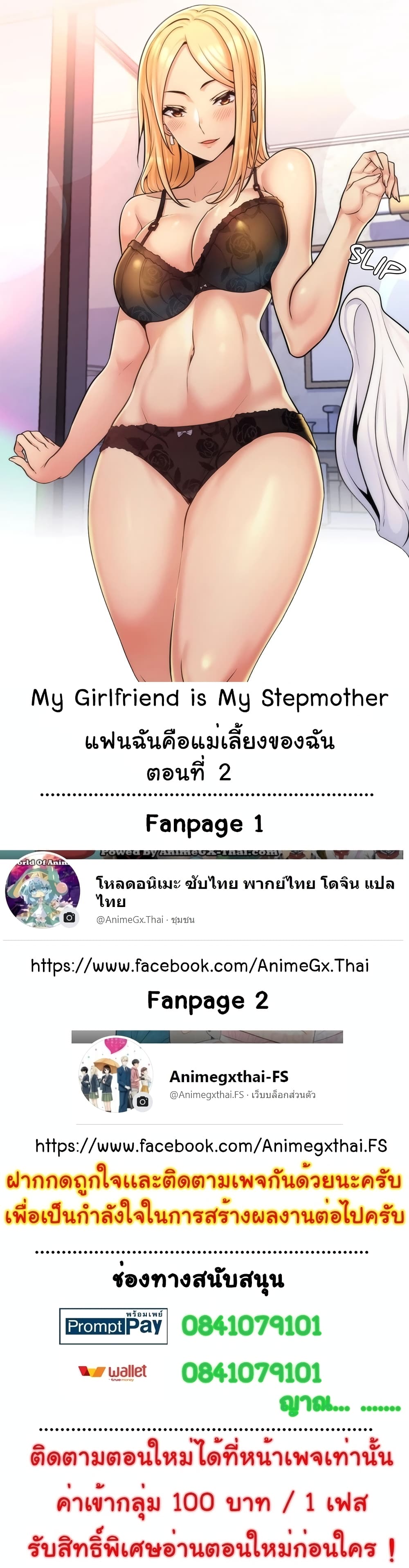 My Girlfriend is My Stepmother - หน้า 1