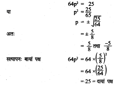 Solutions Class 8 गणित Chapter-8 (वर्ग समीकरण)