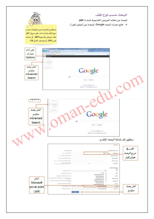 ملخص دروس تقنية المعلومات ( وحدة الإنترنت ) للصف الخامس ف1