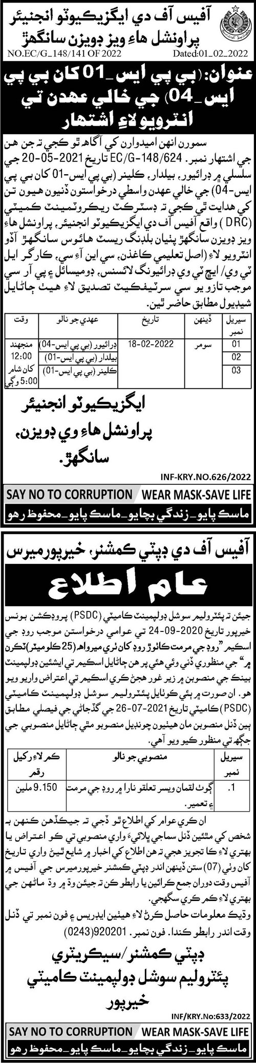 Interviews for jobs at Provincial Highway Division Sanghar