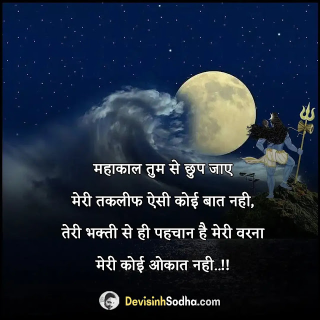 महादेव स्टेटस 2 लाइन, महादेव शायरी हिंदी attitude, महादेव शायरी हिंदी love, महादेव स्टेटस इन हिंदी, महादेव स्टेटस डाउनलोड, महादेव स्टेटस  download, महादेव स्टेटस शायरी, महादेव शायरी हिंदी attitude, महादेव शायरी हिंदी love, हर हर महादेव शायरी मराठी, महादेव शायरी , सावन महादेव शायरी, महादेव शायरी दर्द भरी, महादेव स्टेटस डाउनलोड