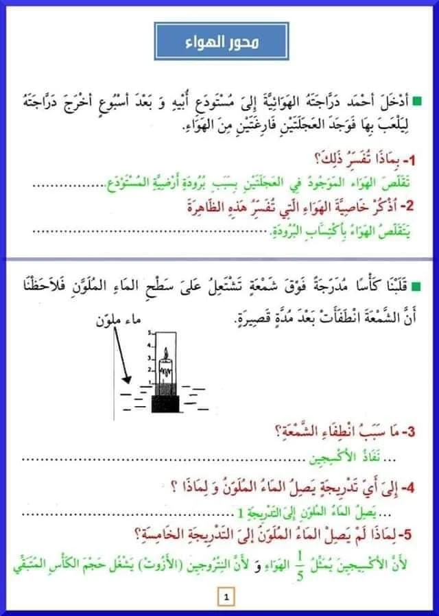 سلسلة تمارين حول محور الهواء مرفقة بالإصلاح