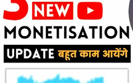 3 new YouTube monetization update बहुत काम आएंगे। Last three YouTube monetization update of 2022,