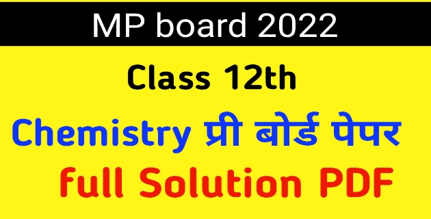 Mpboard 12th chemistry pre board examination full solution 2022 | 12 वीं रसायन प्री बोर्ड पेपर सलूशन, केमिस्ट्री प्री बोर्ड पेपर सलूशन 12th