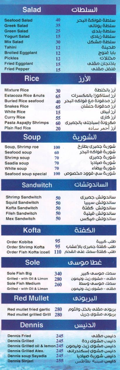منيو وفروع مطعم «استاكوزا» في مصر , رقم الدليفري والتوصيل