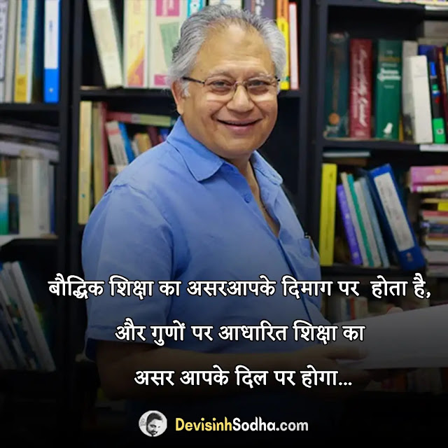 shiv khera quotes in hindi, shiv khera motivational quotes in hindi, inspirational quotes by shiv khera in hindi, शिव खेड़ा के अनमोल विचार, शिव खेड़ा के सकारात्मक विचार, शिव खेड़ा जीत आपकी – मोटिवेशनल गुरू शिव खेडा सुविचार, shiv khera winners quote, shiv khera quotes on positive thinking, प्रेरणादायक वक्ता और लेखक शिव खेड़ा के सकारात्मक विचार, शिव खेड़ा के सबसे बेहतरीन प्रेरणादायक अनमोल विचार और कथन हिंदी में