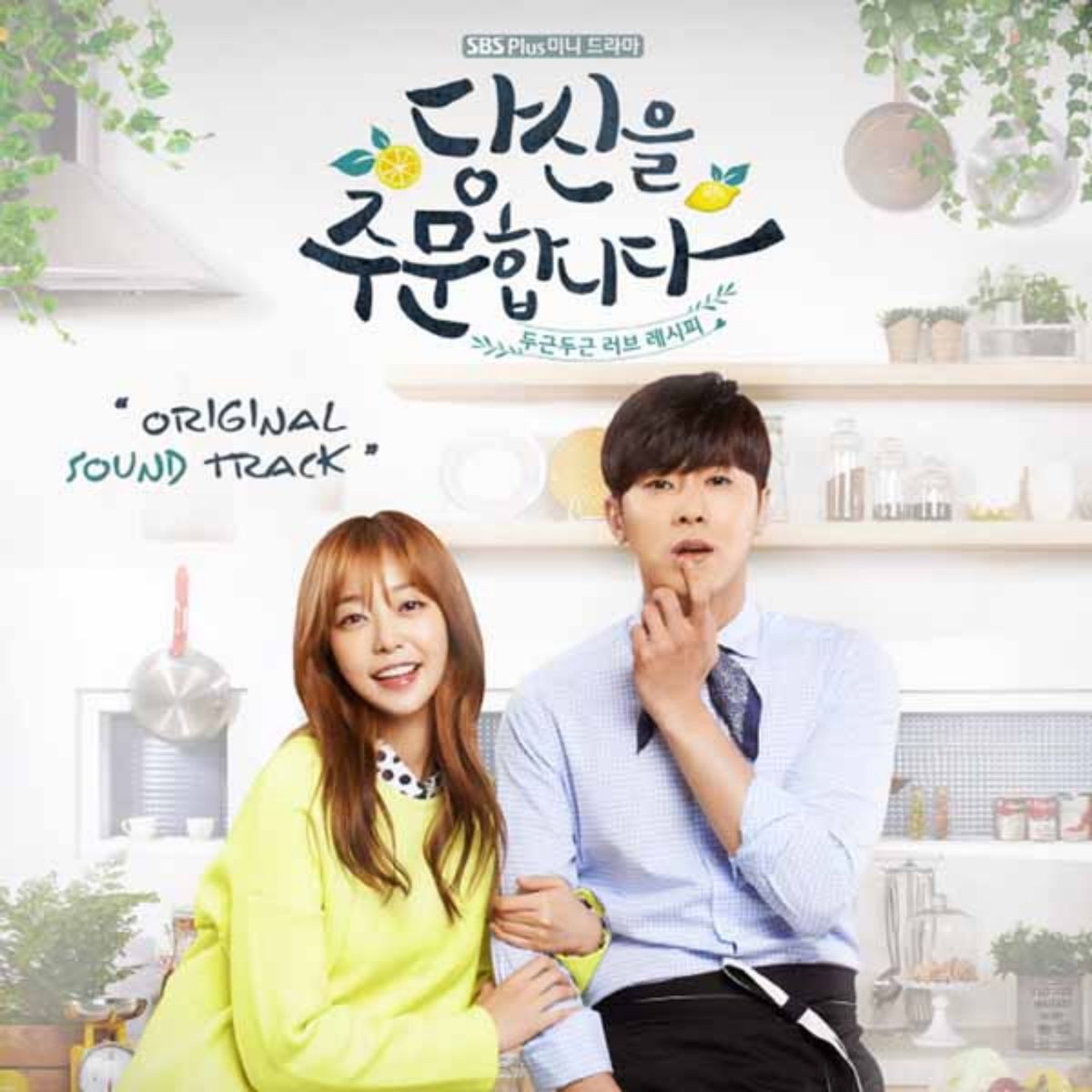 Various Artists – I Order You OST