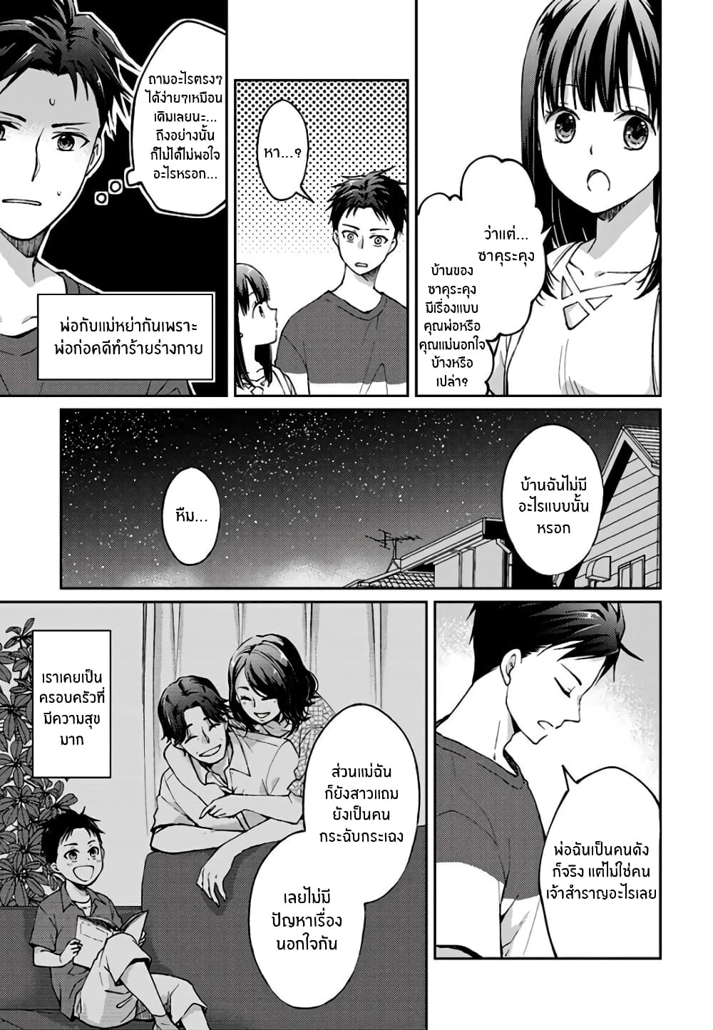 Jikyuu Sanbyaku En no Shinigami - หน้า 15