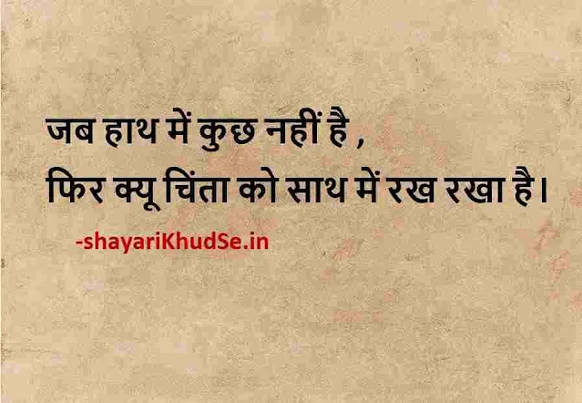 nice quotes in hindi on life with images, nice quotes in hindi dp