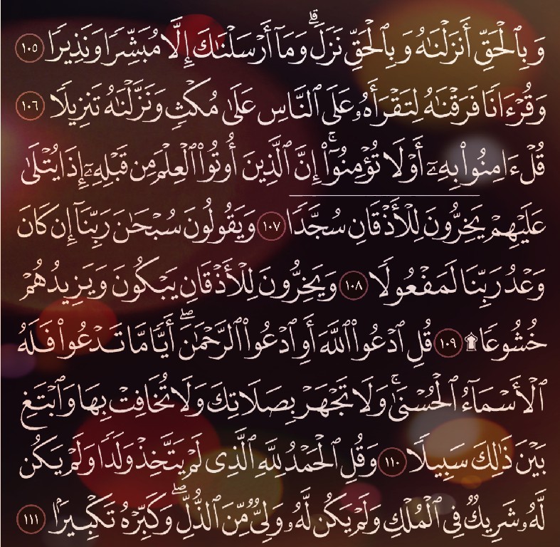 شرح وتفسير سورة الاسراء, Surah Al-Isra, من الآية 101, إلى الاية 100,