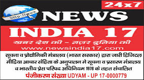 News India 17 # खबर देश की - नजर दुनिया की #