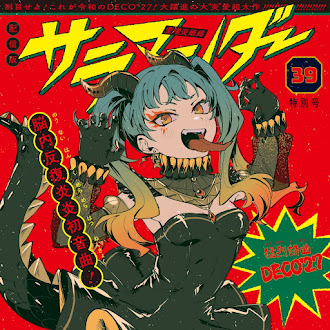 [Lirik+Terjemahan] DECO*27 feat. Hatsune Miku - Salamander