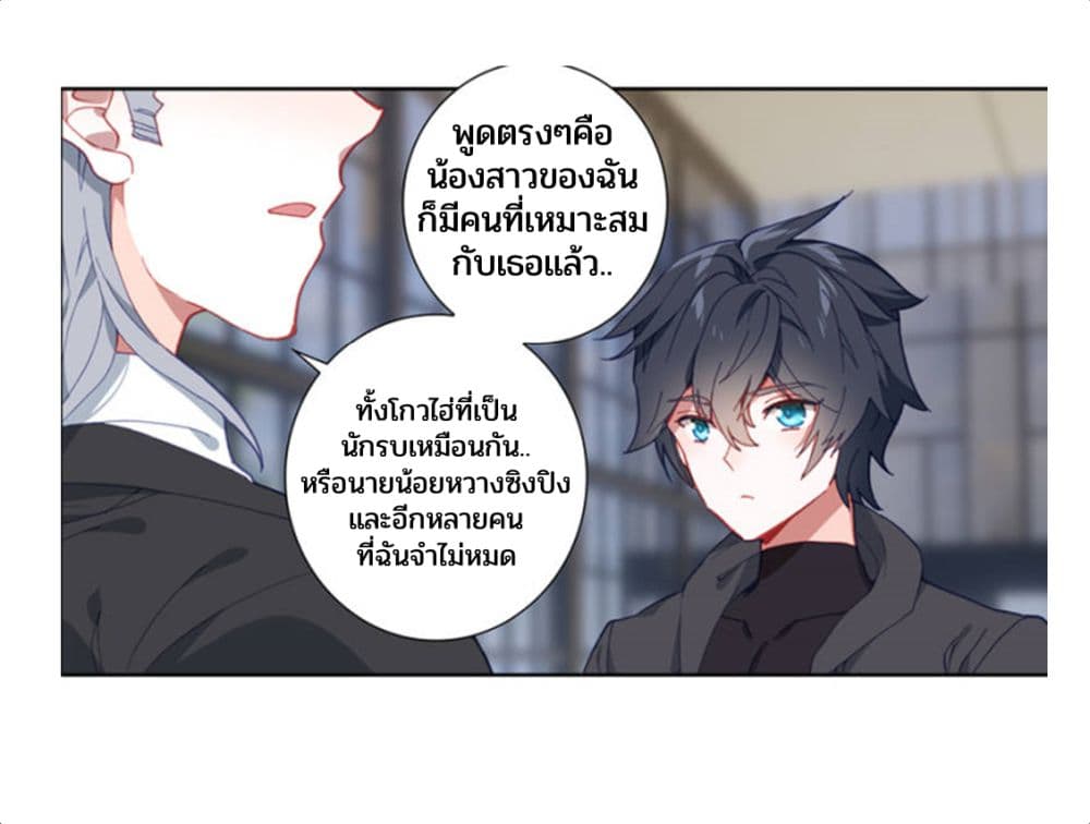 Swallowed Star - หน้า 8