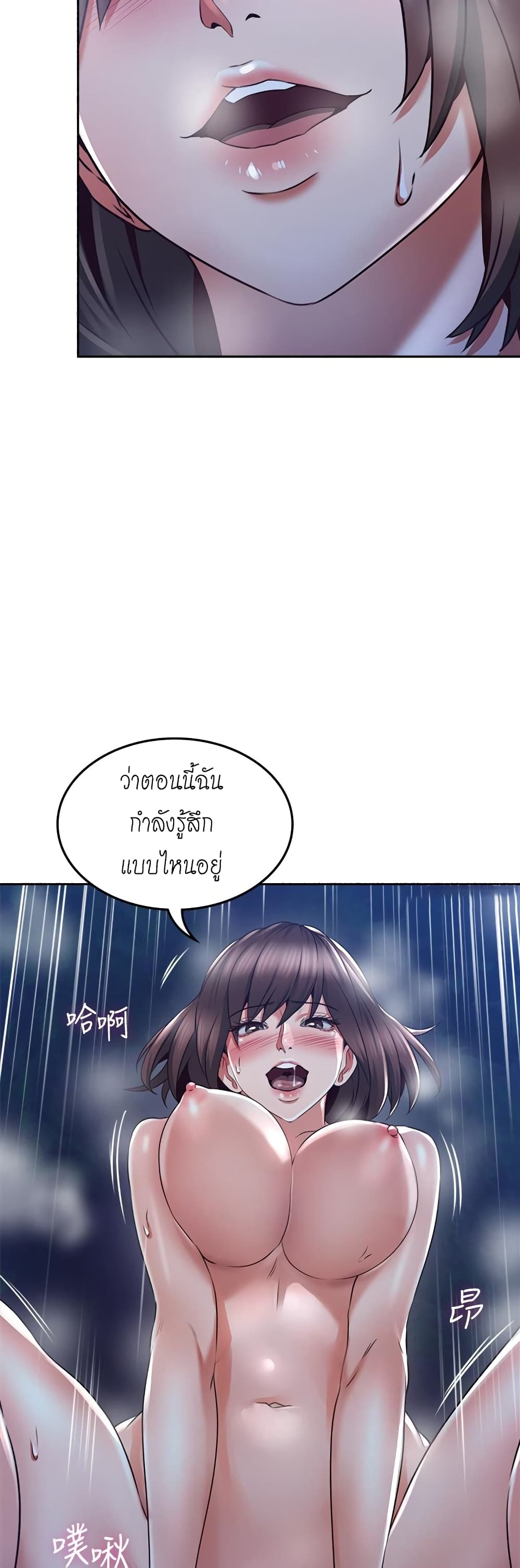 Soothe Me! - หน้า 6