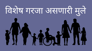 Children With Special Needs -Marathi