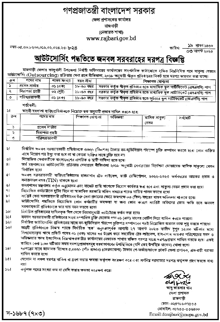 All daily newspaper job circular 09-08-2023 pdf download - দৈনিক পত্রিকা চাকরির খবর ০৯ আগস্ট ২০২৩ - আজকের চাকরির খবর ০৯-০৮-২০২৩ - সাপ্তাহিক চাকরির খবর পত্রিকা ০৯ আগস্ট ২০২৩ - আজকের চাকরির খবর ২০২৩ - চাকরির খবর ২০২৩ - দৈনিক চাকরির খবর ২০২৩-২০২৪ - Chakrir Khobor 2023-2024 - Job circular 2023-2024 - সাপ্তাহিক চাকরির খবর 2023 - Saptahik chakrir khobor 2023 - বিডি জব সার্কুলার ২০২৩