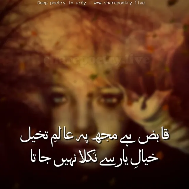 Deep Poetry in Urdu Copy-paste - Deep Feeling Poetry