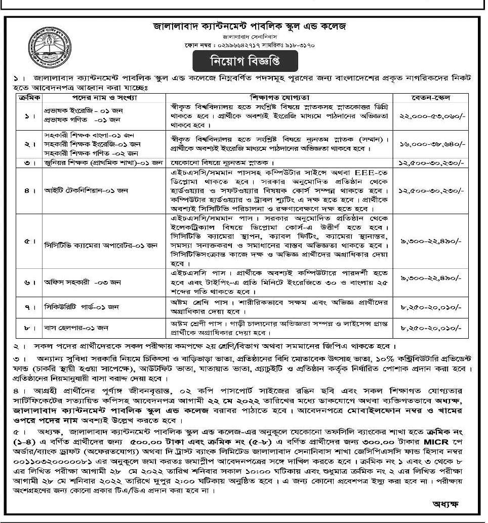 Today Newspaper published Job News 12 May 2022 - আজকের পত্রিকায় প্রকাশিত চাকরির খবর ১২ মে ২০২২ - দৈনিক পত্রিকায় প্রকাশিত চাকরির খবর ১২-০৫-২০২২ - আজকের চাকরির খবর ২০২২ - চাকরির খবর ২০২২-২০২৩ - দৈনিক চাকরির খবর ২০২২ - Chakrir Khobor 2022 - Job circular 2022-2023