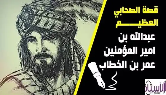 Who-is-Abdullah-bin-Omar-bin-Al-Khattab
