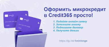 Credit365: Ваш Надежный Партнер в Мире Микрокредитования в Казахстане