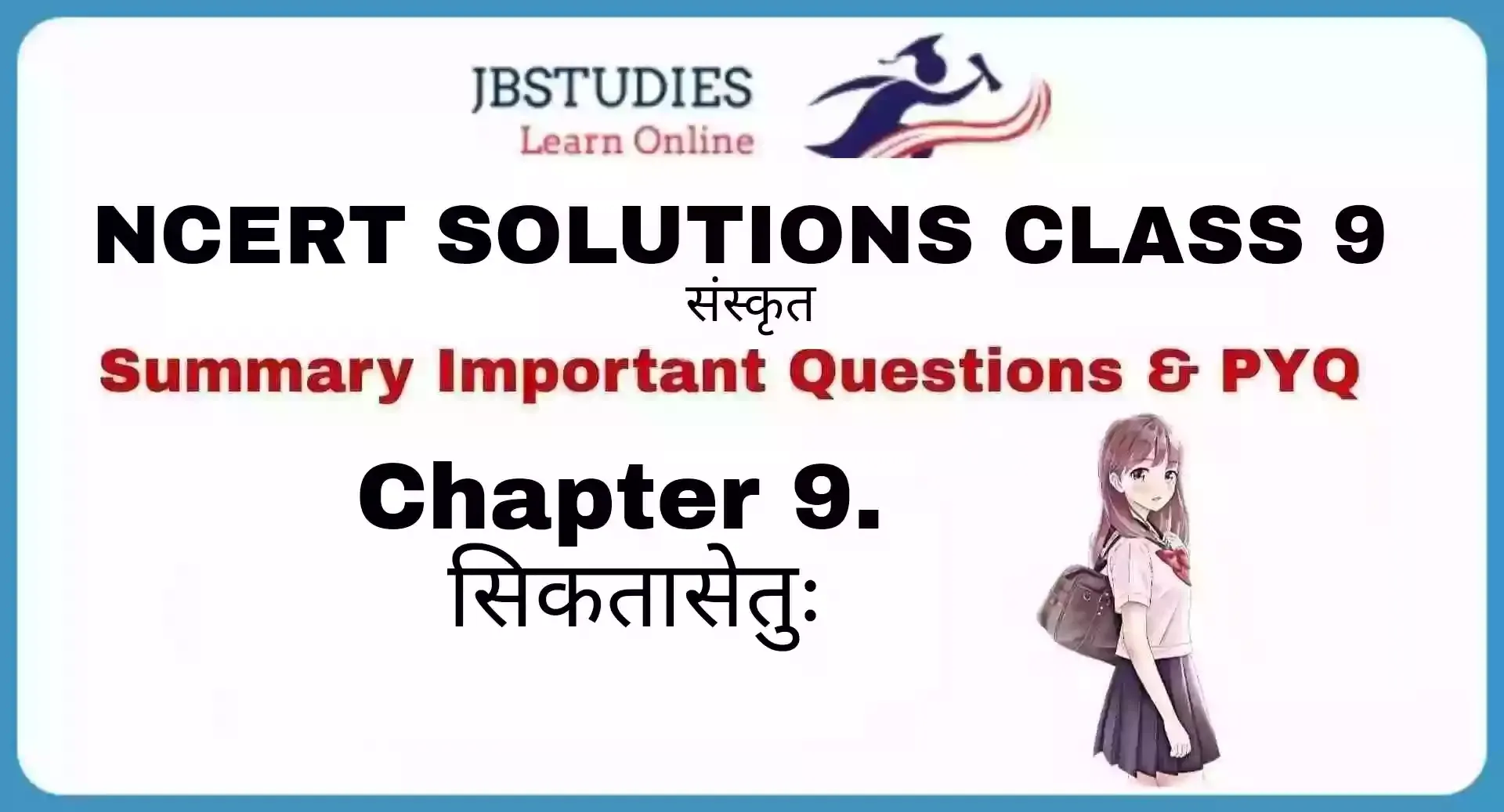 Solutions Class 9 संस्कृत Chapter-9 (सिकतासेतुः)