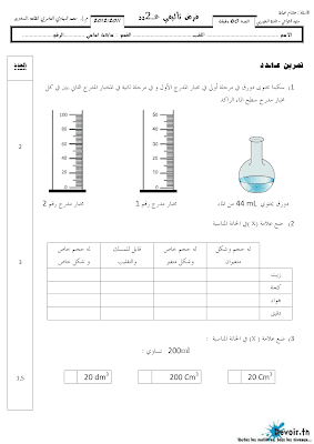 تحميل فرض تأليفي 2 علوم فيزيائية سنة سابعة أساسي مع الاصلاح pdf, فرض تأليفي 2  فيزياء سنة 7, تمارين علوم فيزيائية سنة 7 مع الإصلاح physique 7 ème