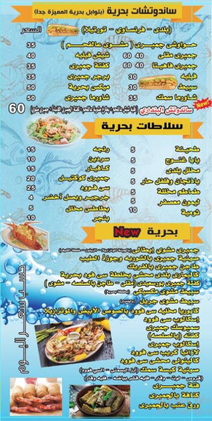 منيو وفروع مطعم «اسماك بحرية» في مصر , رقم التوصيل والدليفري