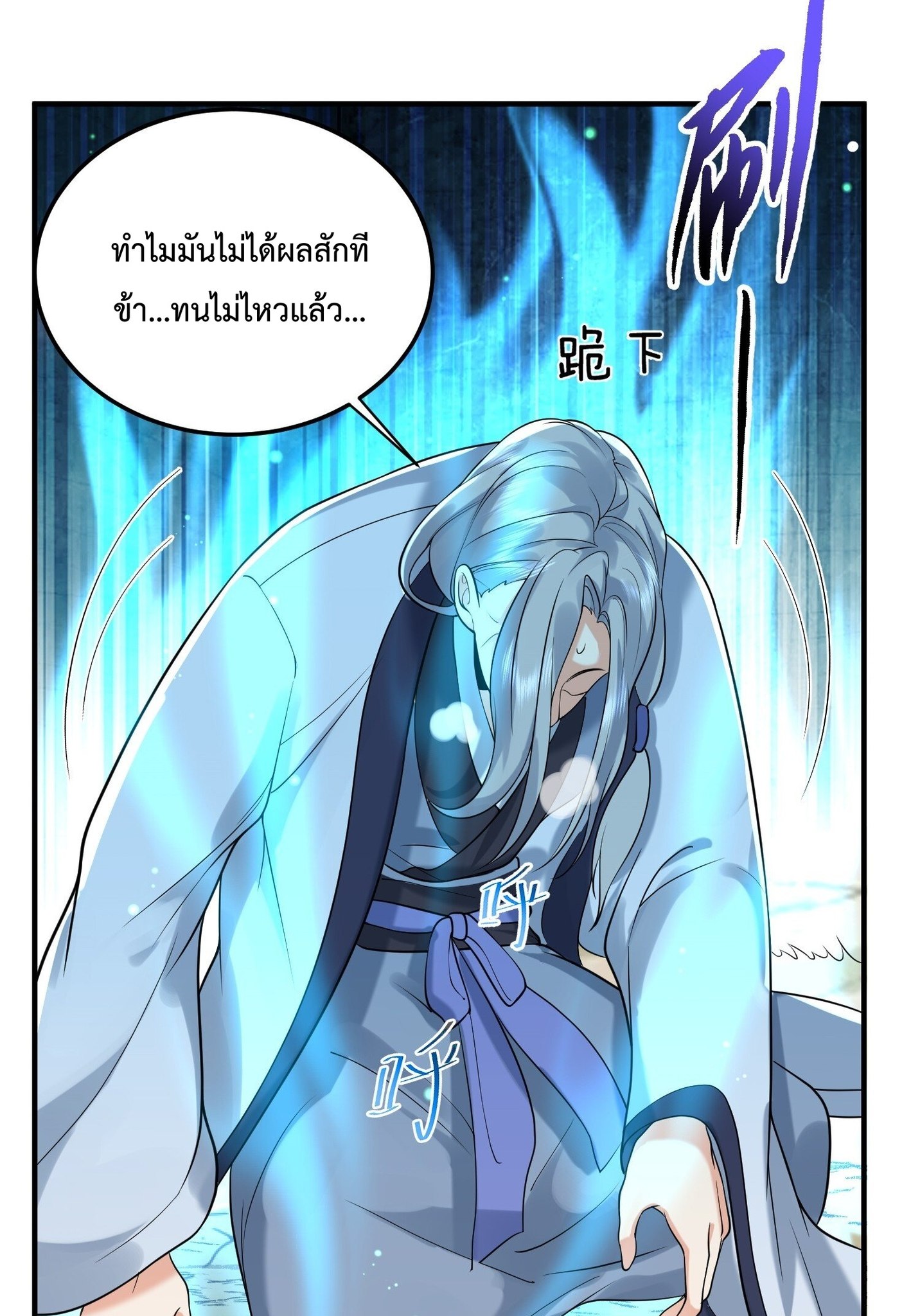 Am I Invincible - หน้า 28