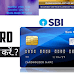SBI Debit Card: एसबीआई डेबिट कार्ड खो गया? दो मिनट में ब्लॉक करें!