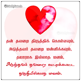 Tamil Quote Image