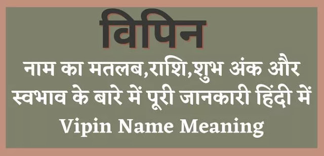 vipin meaning in hindi