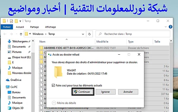 كيفية حذف الملفات المقفلة في نظام التشغيل Windows 11/10