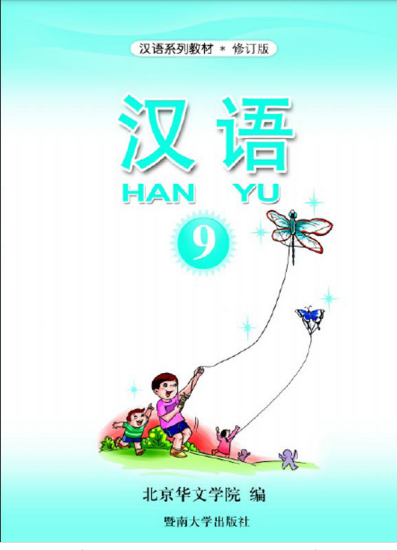 Free Download (Download gratis) Buku Hanyu 9 Textbook & Workbook