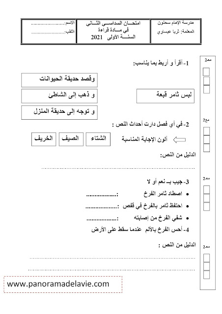 امتحان قراءة السنة الأولى الثلاثي الثاني