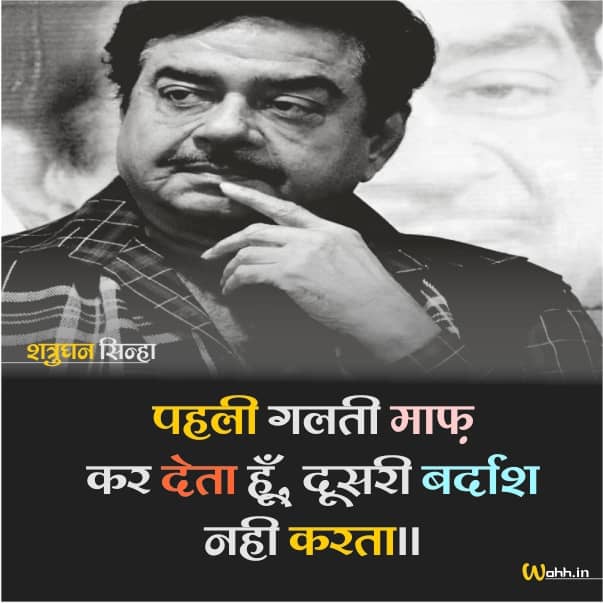 Famous Dialogues Of Shatrughan Sinha in Hindi