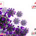 الصحة: تسجيل 2101 حالة إيجابية جديدة بفيروس كورونا .. و 54 حالة وفاة