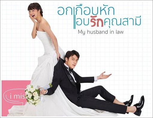 My Husband In Law (2020) | Review Lakorn