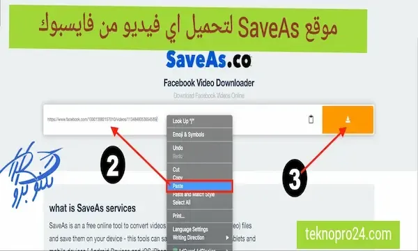 موقع SaveAs.co