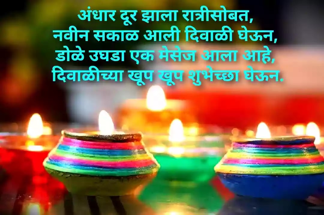 Diwali-Quotes-in-Marathi