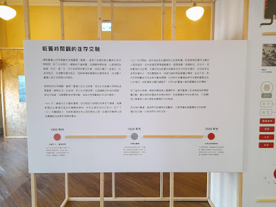 【展覽觀後感】日治時期興趣嗜好特展《趣吧！與百年前的趣味相遇》@臺灣新文化運動紀念館（臺北展覽）　新舊時間觀的並存交融