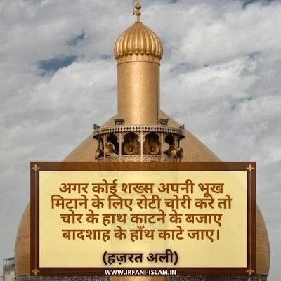 Hazrat_Ali_Quotes_In_Hindi