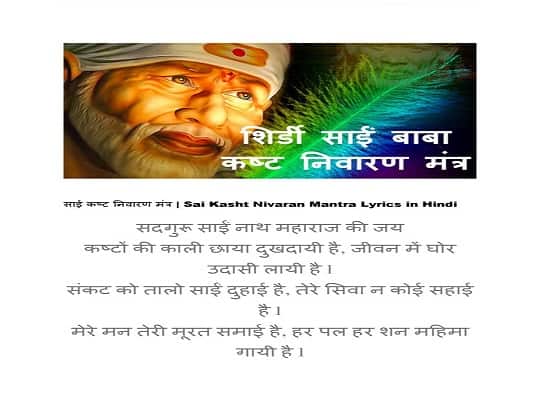 Shirdi Sai Kasht Nivaran Mantra Free PDF in Hindi