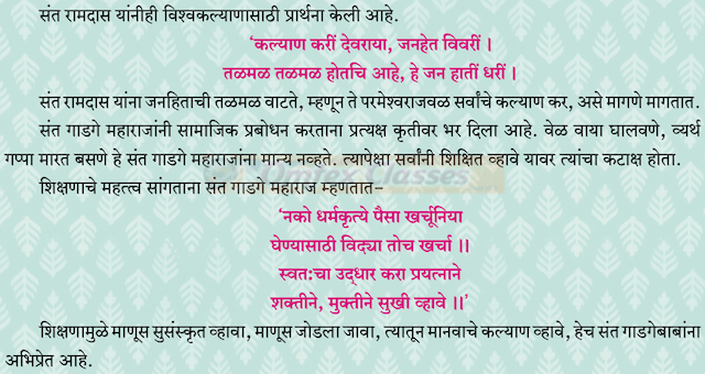 Chapter 20.1: सर्व विश्वचि व्हावे सुखी Balbharati solutions for Marathi - Kumarbharati 10th Standard SSC Maharashtra State Board [मराठी - कुमारभारती इयत्ता १० वी]